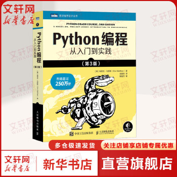 《 Python编程从入门到实战第3版 计算机零基础学python编程从入门到实践精通基础教材程序设计开发书籍蟒蛇书pyth》[69M]百度网盘|pdf下载|亲测有效