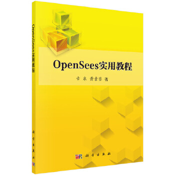 《 OpenSees实用教程》[56M]百度网盘|pdf下载|亲测有效