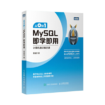 《 从0到1 MySQL即学即用》[86M]百度网盘|pdf下载|亲测有效