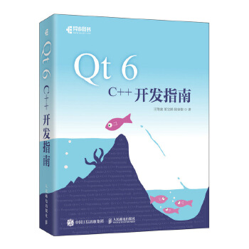 《 Qt 6 C++开发指南》[70M]百度网盘|pdf下载|亲测有效