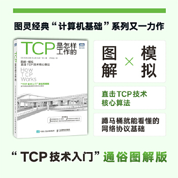 《 TCP是怎样工作的》[57M]百度网盘|pdf下载|亲测有效