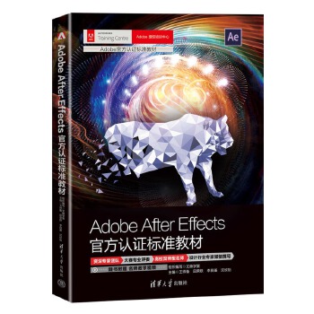 《 Adobe After Effects官方认证标准教材》[69M]百度网盘|pdf下载|亲测有效