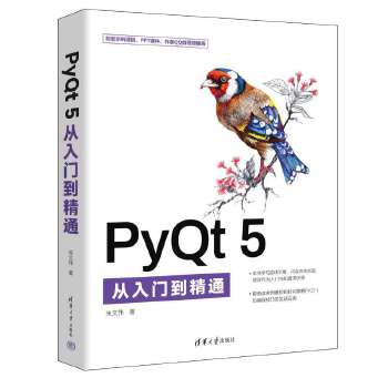 《 PyQt 5从入门到精通》[61M]百度网盘|pdf下载|亲测有效
