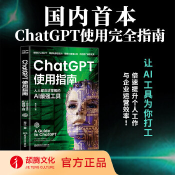 《 ChatGPT使用指南：人人都应该掌握的AI最强工具 ai应用aigc智能经济chatGPTai革命ai未来进行式书籍》[76M]百度网盘|pdf下载|亲测有效