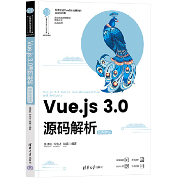 《 Vue.js 3.0源码解析（微课视频版）》[60M]百度网盘|pdf下载|亲测有效