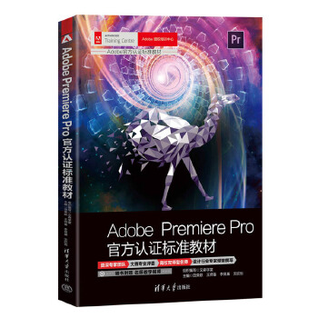 《 Adobe Premiere Pro官方认证标准教材》[80M]百度网盘|pdf下载|亲测有效