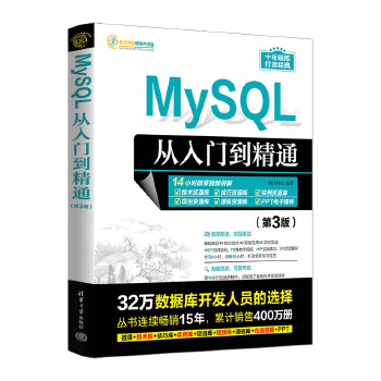 《 MySQL从入门到精通（第3版）》[80M]百度网盘|pdf下载|亲测有效