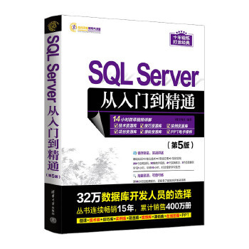《 SQL Server从入门到精通（第5版）》[90M]百度网盘|pdf下载|亲测有效