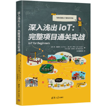 《 深入浅出IoT：完整项目通关实战》[45M]百度网盘|pdf下载|亲测有效