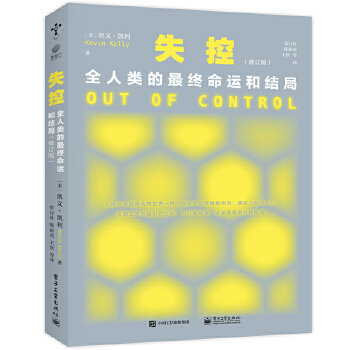 《 失控：全人类的最终命运和结局（修订版）》[41M]百度网盘|pdf下载|亲测有效