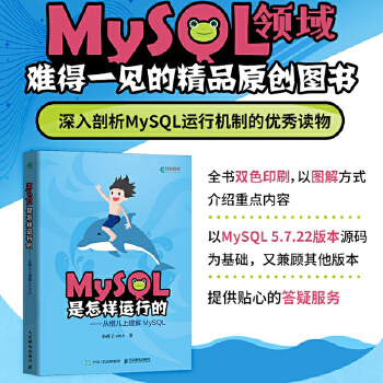 《 MySQL是怎样运行的 从根儿上理解MySQL》[60M]百度网盘|pdf下载|亲测有效