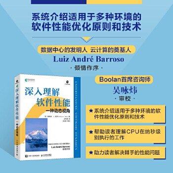 《 深入理解软件性能——一种动态视角》[75M]百度网盘|pdf下载|亲测有效