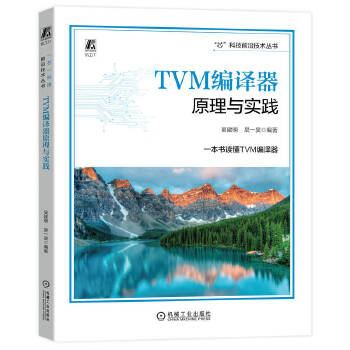 《 TVM编译器原理与实践 吴建明 吴一昊》[96M]百度网盘|pdf下载|亲测有效
