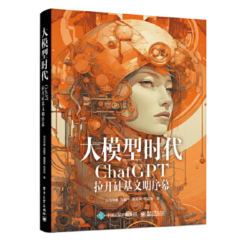 《 大模型时代：ChatGPT拉开硅基文明序幕》[65M]百度网盘|pdf下载|亲测有效