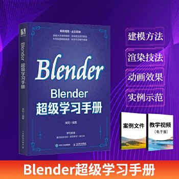 《 Blender超级学习手册》[95M]百度网盘|pdf下载|亲测有效