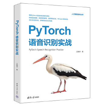 《 PyTorch语音识别实战》[64M]百度网盘|pdf下载|亲测有效