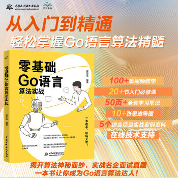 《 零基础Go语言算法实战》[75M]百度网盘|pdf下载|亲测有效