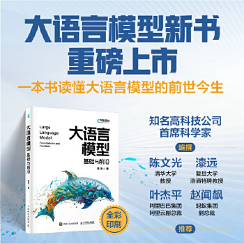 《 大语言模型：基础与前沿》[99M]百度网盘|pdf下载|亲测有效