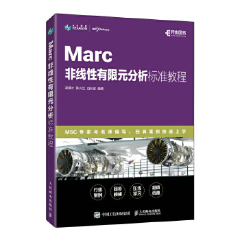 《 Marc 非线性有限元分析标准教程》[82M]百度网盘|pdf下载|亲测有效