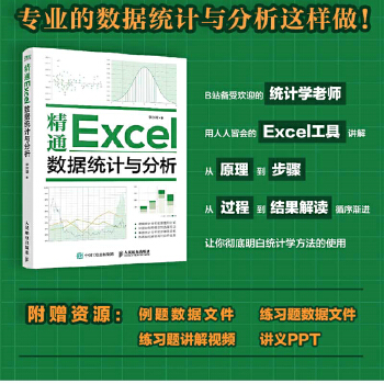 《 精通Excel数据统计与分析》[52M]百度网盘|pdf下载|亲测有效