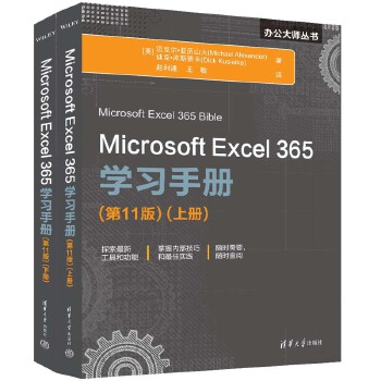 《 Microsoft Excel 365学习手册（第11版）》[44M]百度网盘|pdf下载|亲测有效