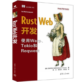 《 Rust Web开发》[69M]百度网盘|pdf下载|亲测有效