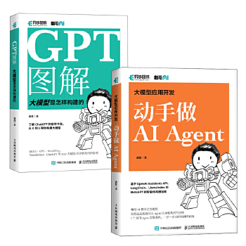 《 咖哥AI系列：GPT图解+动手做Agent（当当套装2册）》[90M]百度网盘|pdf下载|亲测有效