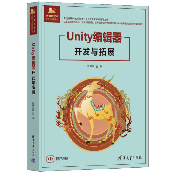 《 Unity编辑器开发与拓展》[48M]百度网盘|pdf下载|亲测有效