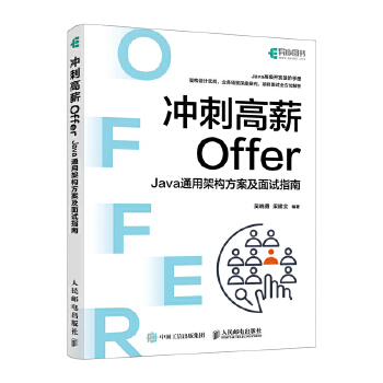 《 冲刺高薪Offer——Java通用架构方案及面试指南》[69M]百度网盘|pdf下载|亲测有效