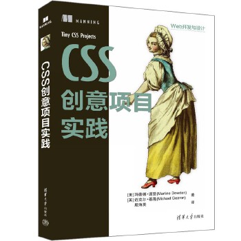 《 CSS创意项目实践》[99M]百度网盘|pdf下载|亲测有效