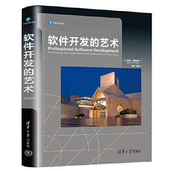 《 软件开发的艺术》[40M]百度网盘|pdf下载|亲测有效
