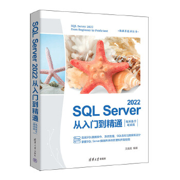 《 SQL Server 2022从入门到精通》[44M]百度网盘|pdf下载|亲测有效