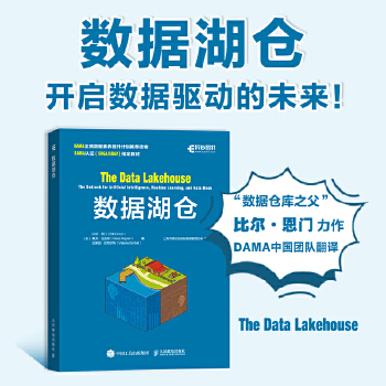 《 数据湖仓》[81M]百度网盘|pdf下载|亲测有效