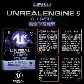 《 Unreal Engine 5 C++游戏开发完全学习教程 UE5书籍 虚幻5 3A游戏引擎》[55M]百度网盘|pdf下载|亲测有效