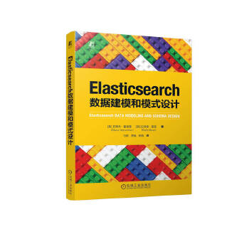 《 Elasticsearch数据建模和模式设计 [美]史蒂夫·霍伯曼 [美]拉菲德·雷兹》[41M]百度网盘|pdf下载|亲测有效