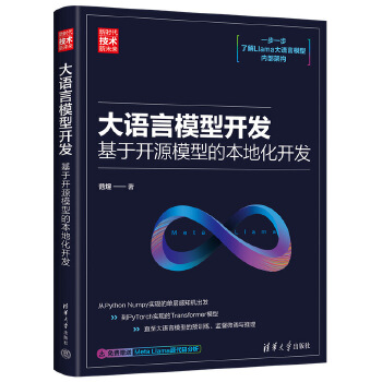 《 大语言模型开发：用开源模型开发本地系统》[42M]百度网盘|pdf下载|亲测有效