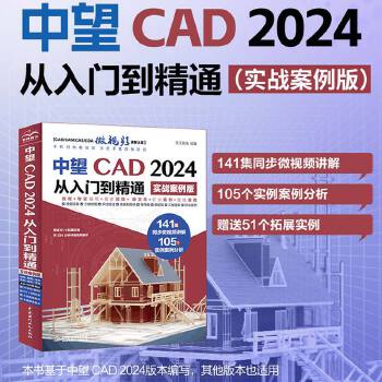 《 中望CAD 2024从入门到精通（实战案例版）》[81M]百度网盘|pdf下载|亲测有效