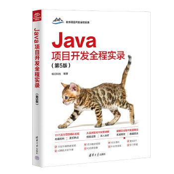 《 Java项目开发全程实录（第5版）》[53M]百度网盘|pdf下载|亲测有效
