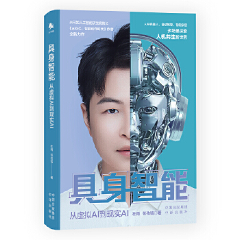 《 具身智能：从虚拟AI到现实AI》[86M]百度网盘|pdf下载|亲测有效