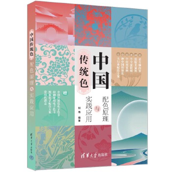 《 中国传统色：配色原理与实践应用》[91M]百度网盘|pdf下载|亲测有效