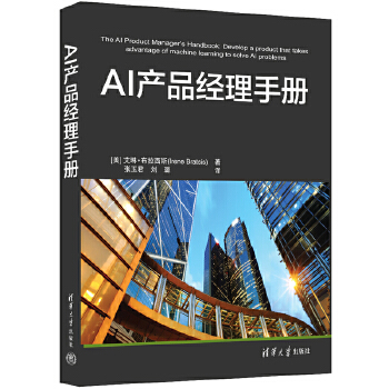 《 AI产品经理手册》[72M]百度网盘|pdf下载|亲测有效