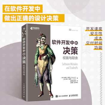 《 软件开发中的决策：权衡与取舍》[95M]百度网盘|pdf下载|亲测有效