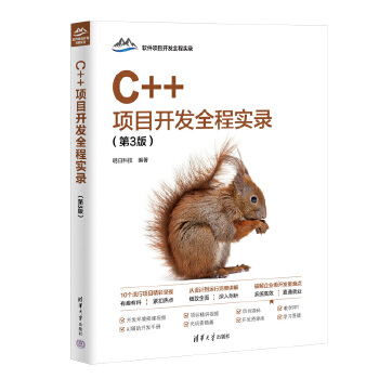 《 C++项目开发全程实录（第3版）》[45M]百度网盘|pdf下载|亲测有效