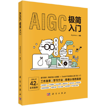 《 AIGC极简入门》[58M]百度网盘|pdf下载|亲测有效