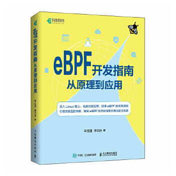 《 eBPF开发指南从原理到应用》[56M]百度网盘|pdf下载|亲测有效