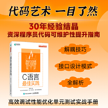 《 C语言最佳实践》[62M]百度网盘|pdf下载|亲测有效
