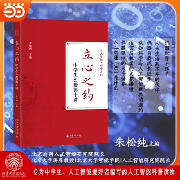 《 立心之约：中学生AI微课十讲》[98M]百度网盘|pdf下载|亲测有效