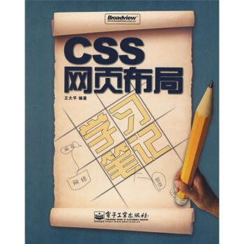 《CSS网页布局》[84M]百度网盘|pdf下载|亲测有效