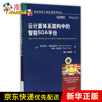 《云计算体系架构中的智能SOA平台》[53M]百度网盘|pdf下载|亲测有效