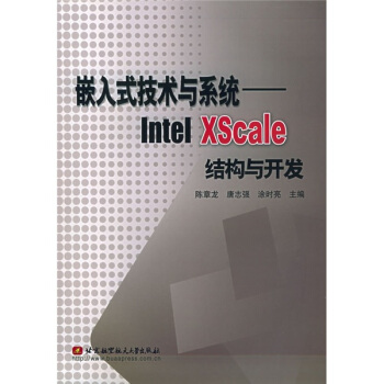 《嵌入式技术与系统：IntelXScale结构与开发》[58M]百度网盘|pdf下载|亲测有效